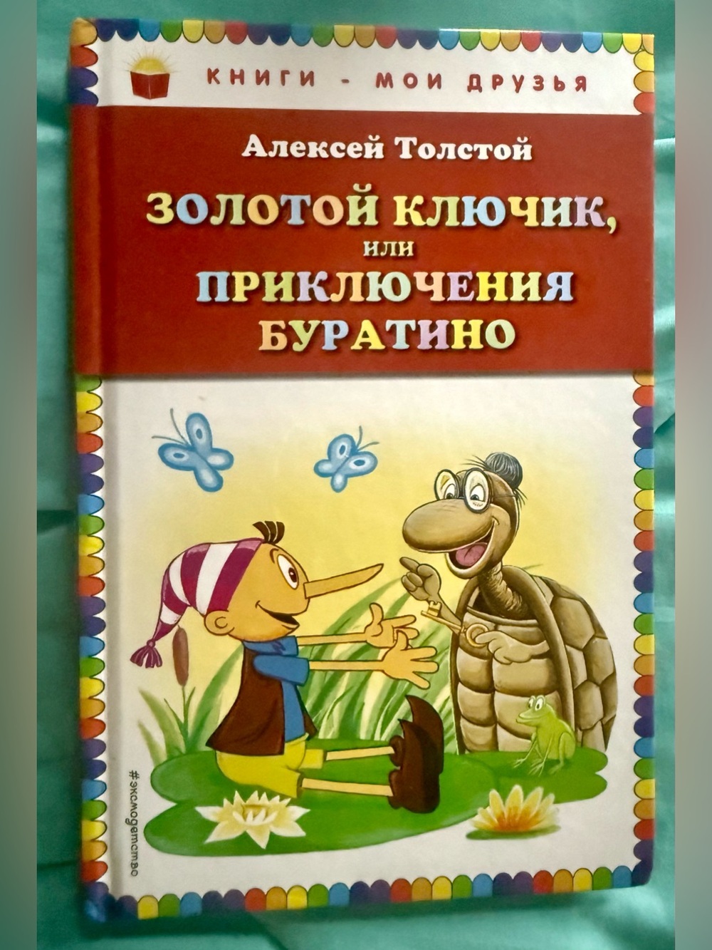 Золотой ключик Приключения Буратино Толстой Buratino Alexei Tolstoy Russian Book
